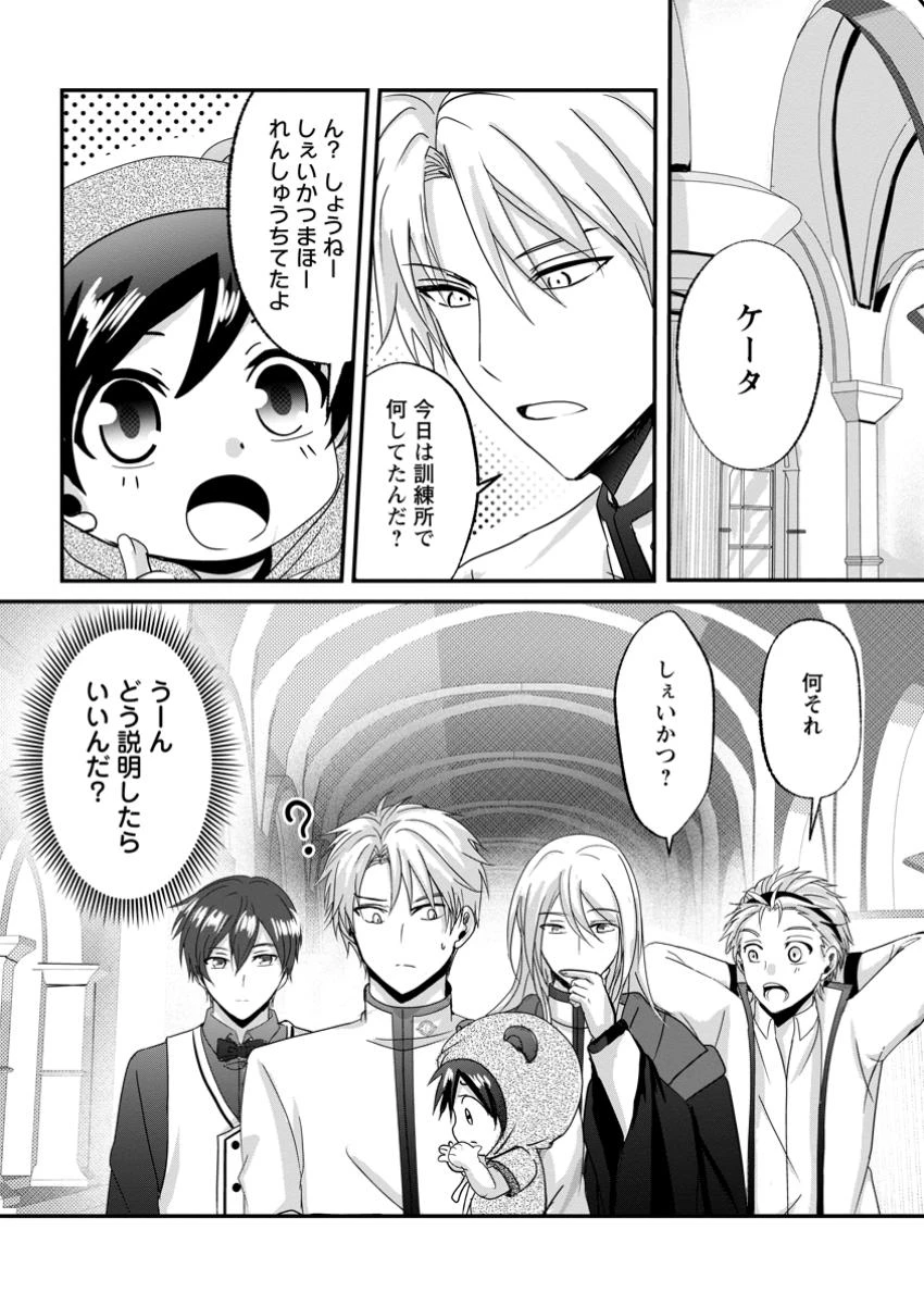 ちったい俺の巻き込まれ異世界生活 第20.1話 - 7