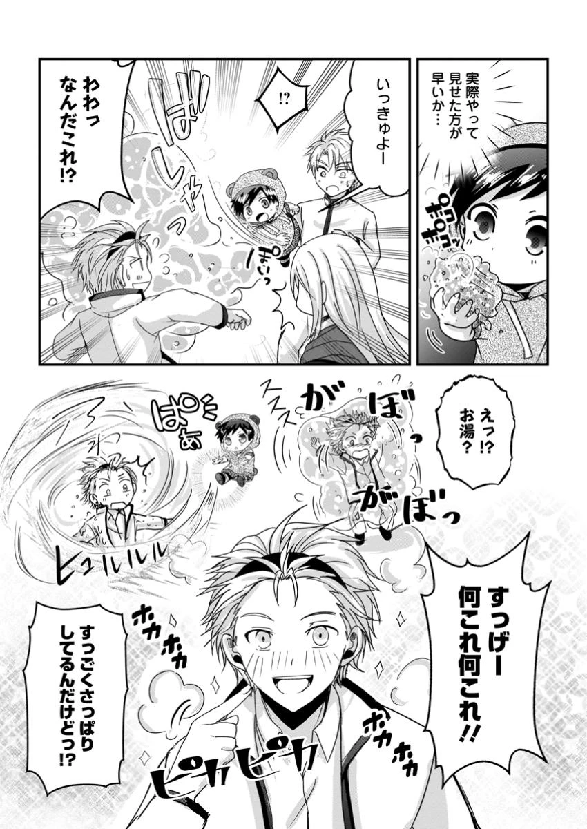 ちったい俺の巻き込まれ異世界生活 第20.1話 - 8