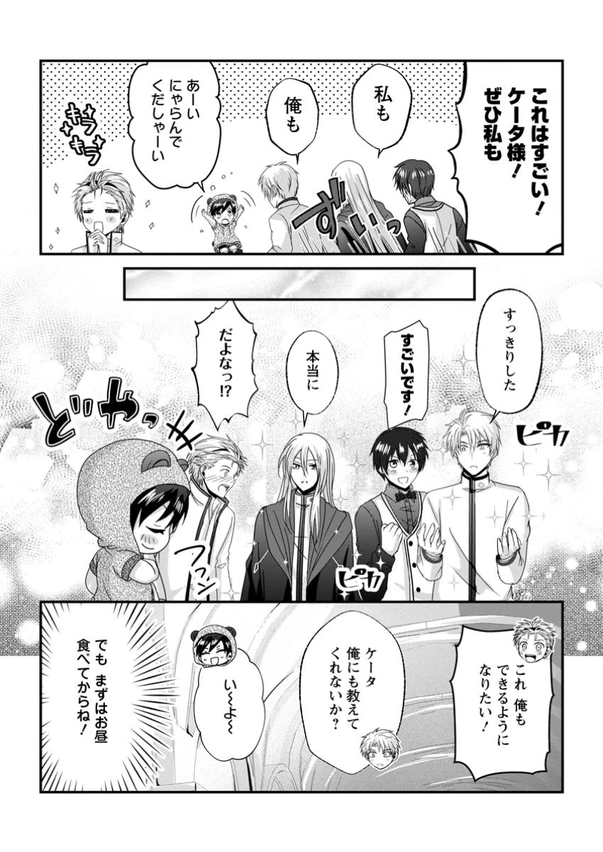 ちったい俺の巻き込まれ異世界生活 第20.1話 - 9