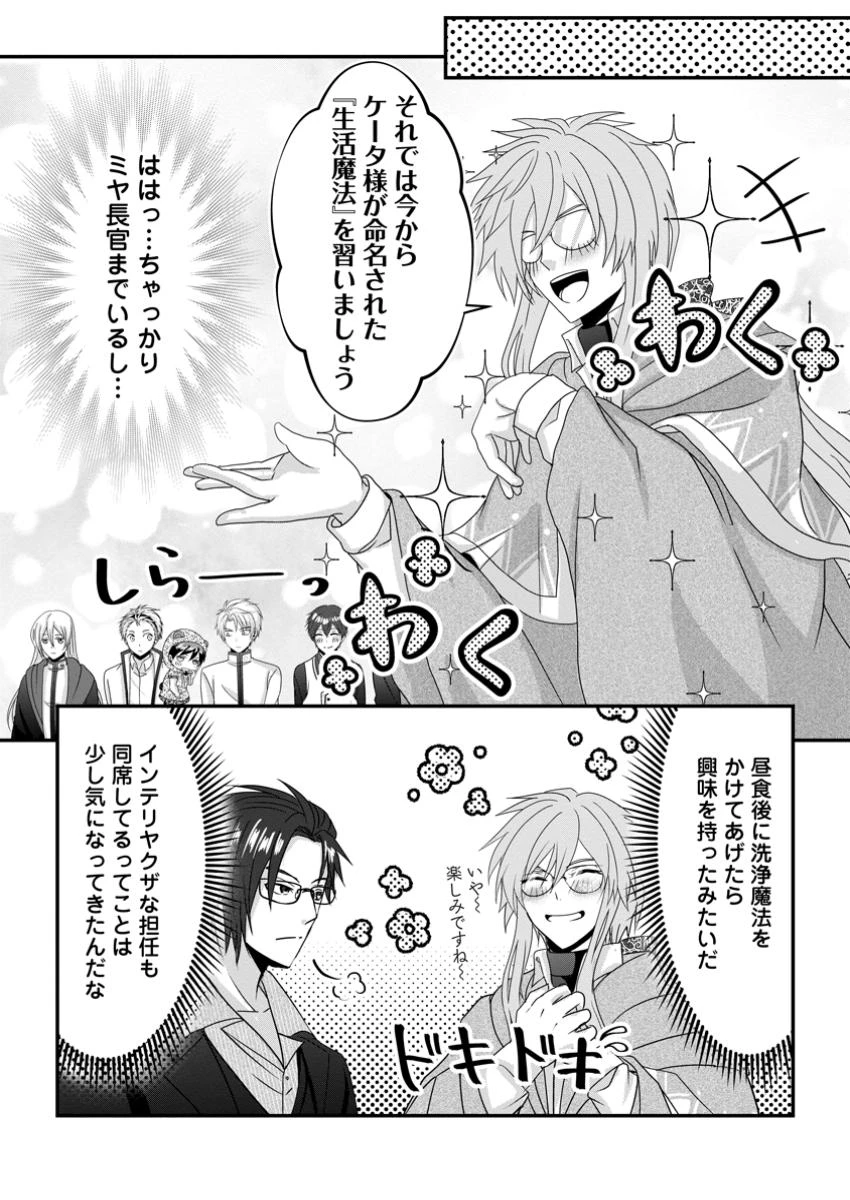 ちったい俺の巻き込まれ異世界生活 第20.1話 - 10