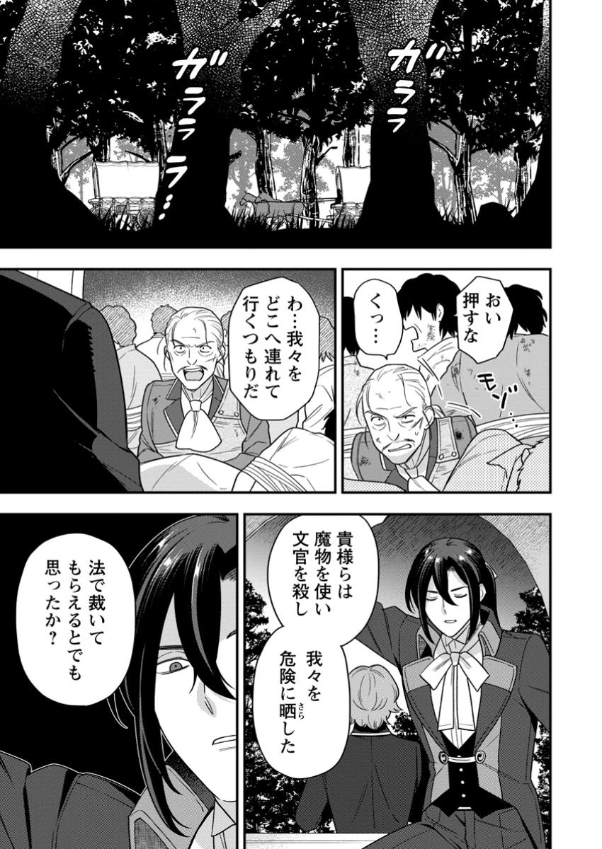 愛さないといわれましても 愛さないといわれましても 第24.3話 - 1