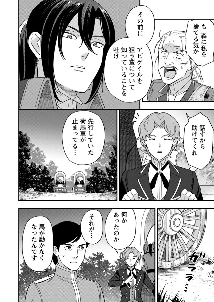 愛さないといわれましても 愛さないといわれましても 第24.3話 - 2