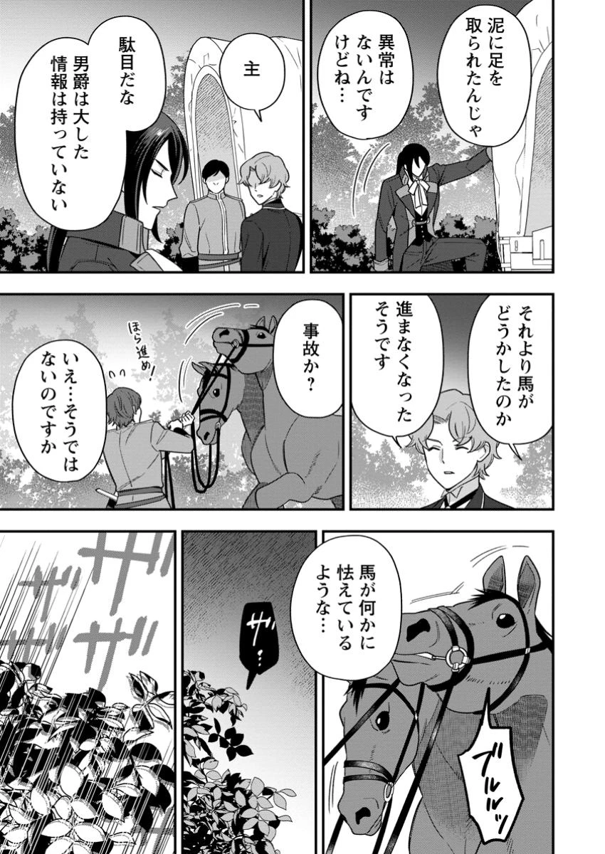 愛さないといわれましても 愛さないといわれましても 第24.3話 - 3