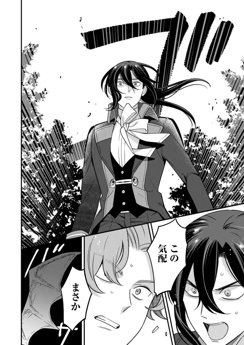 愛さないといわれましても 愛さないといわれましても 第24.3話 - 4