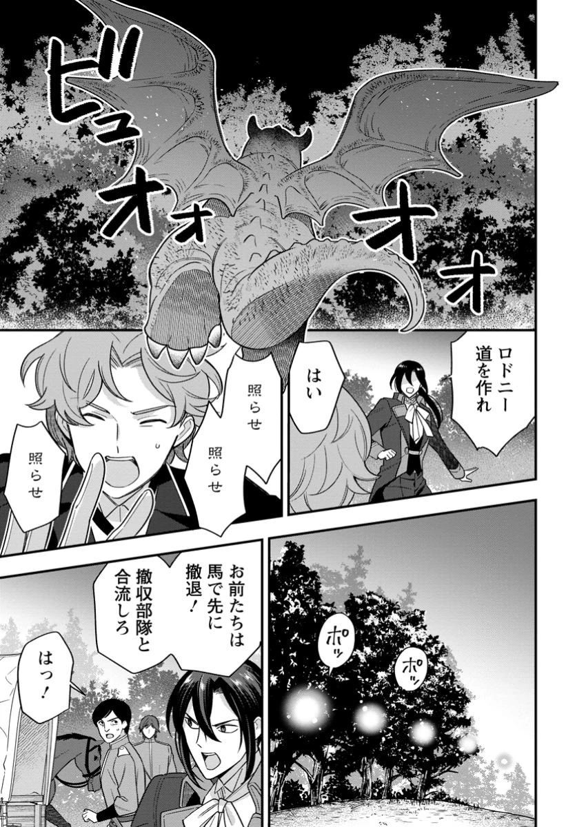 愛さないといわれましても 愛さないといわれましても 第24.3話 - 5