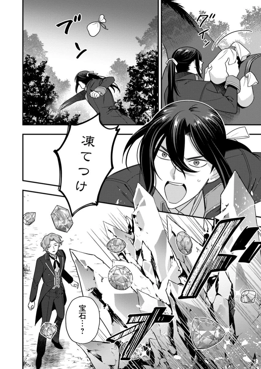 愛さないといわれましても 愛さないといわれましても 第24.3話 - 6