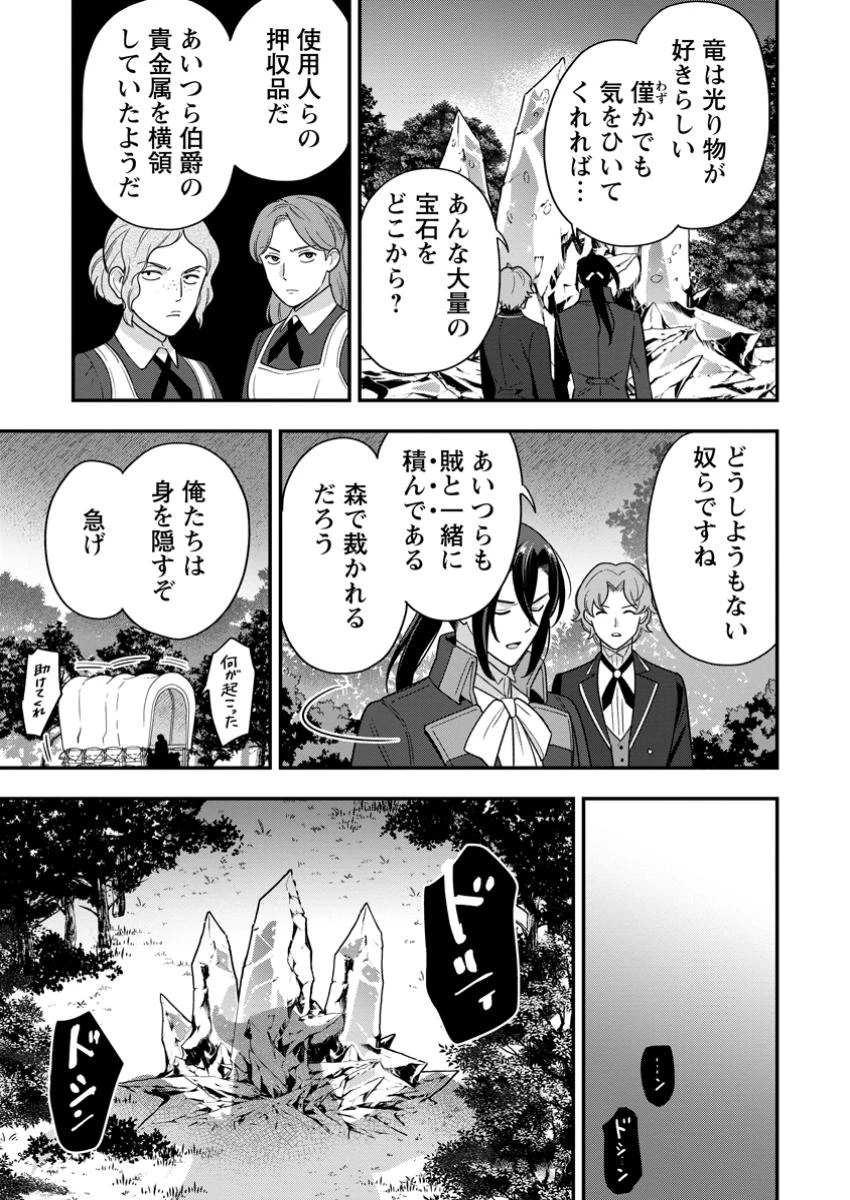 愛さないといわれましても 愛さないといわれましても 第24.3話 - 7