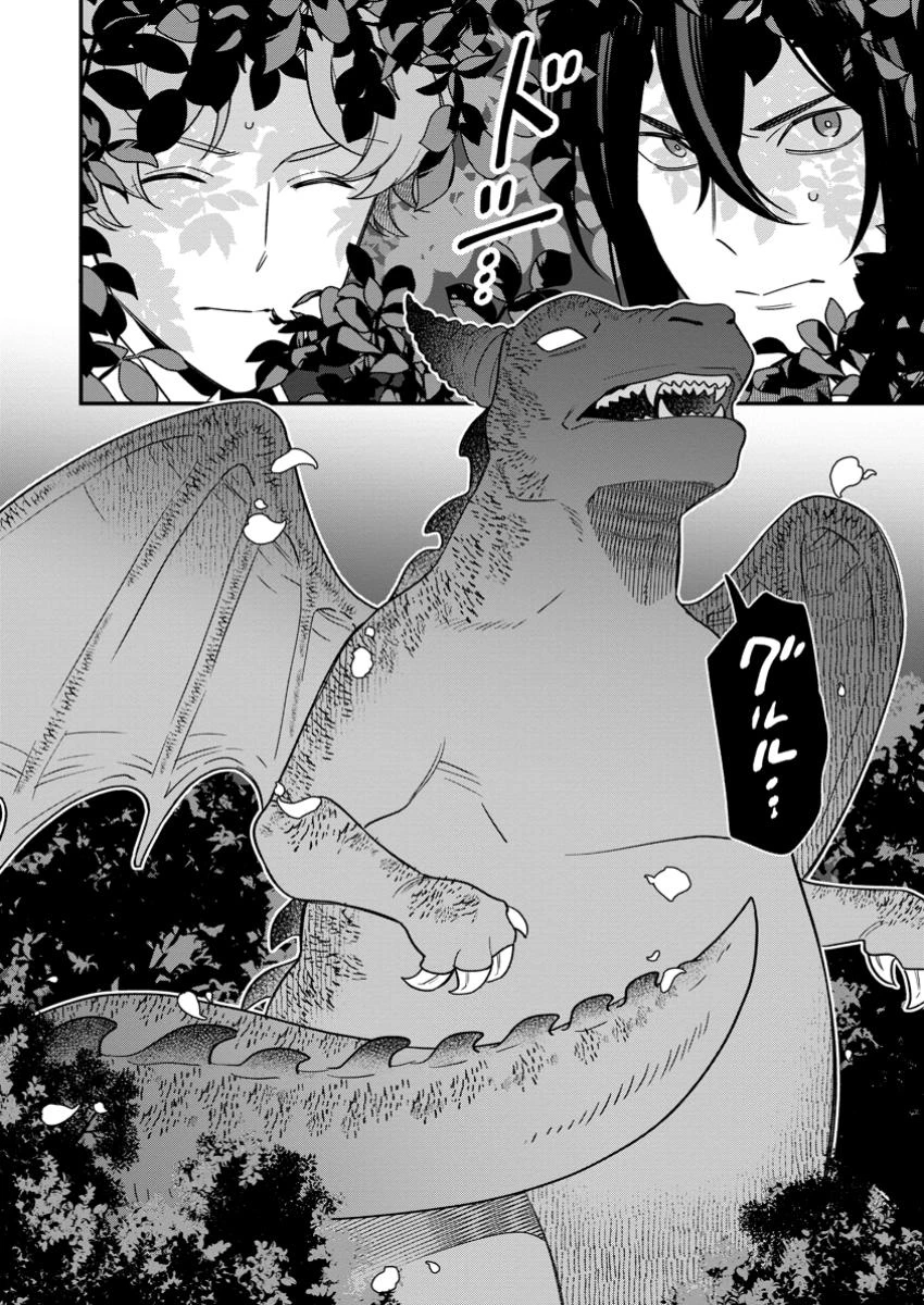 愛さないといわれましても 愛さないといわれましても 第24.3話 - 8