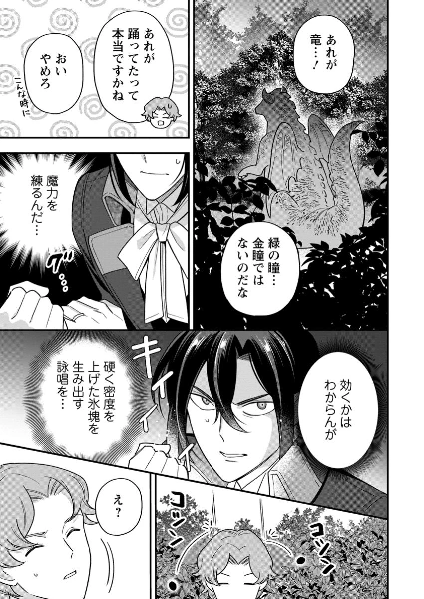 愛さないといわれましても 愛さないといわれましても 第24.3話 - 9