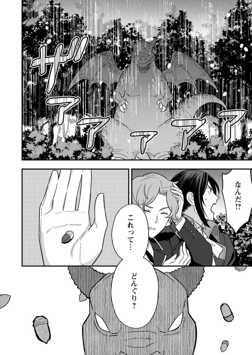 愛さないといわれましても 愛さないといわれましても 第24.3話 - 10