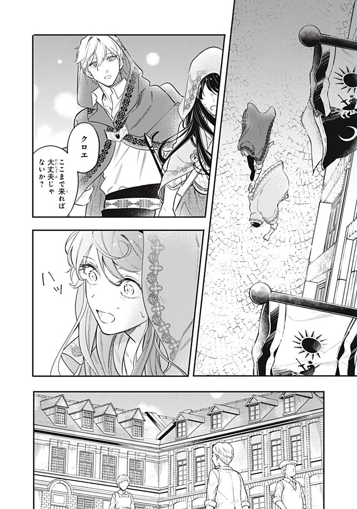 婚約破棄されたので、好きにすることにした。 第14.1話 - 4