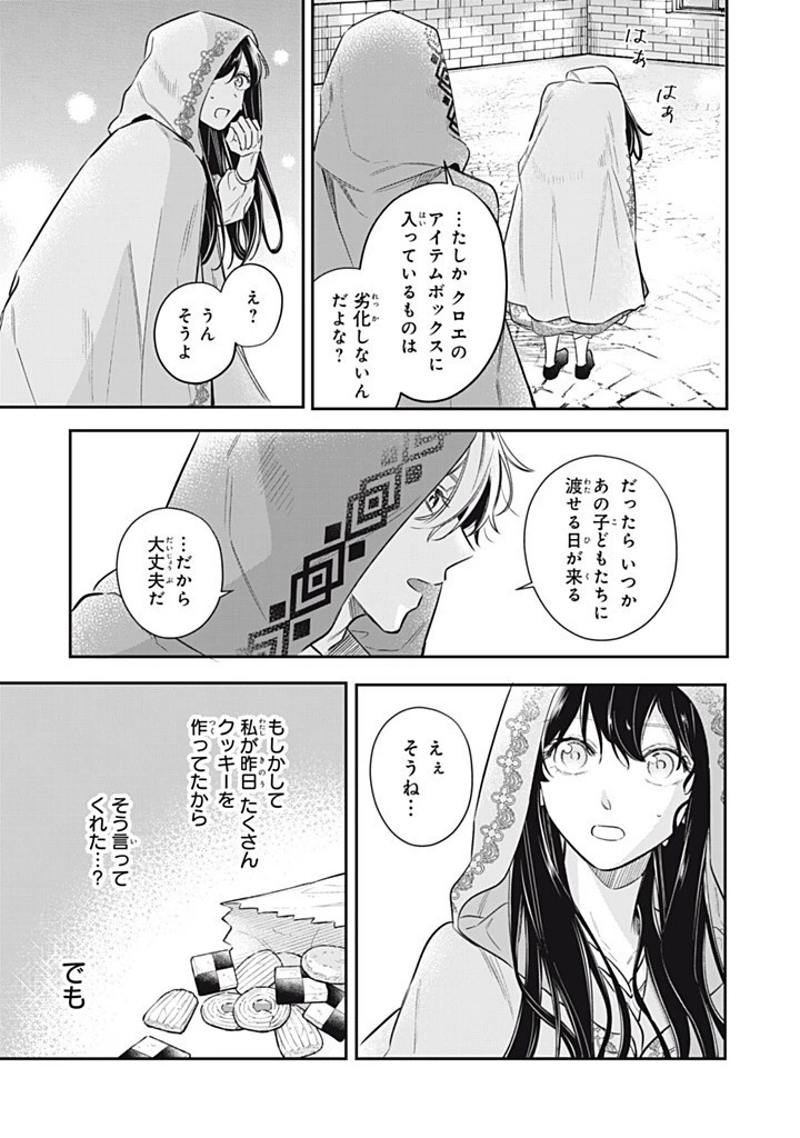 婚約破棄されたので、好きにすることにした。 第14.1話 - 5