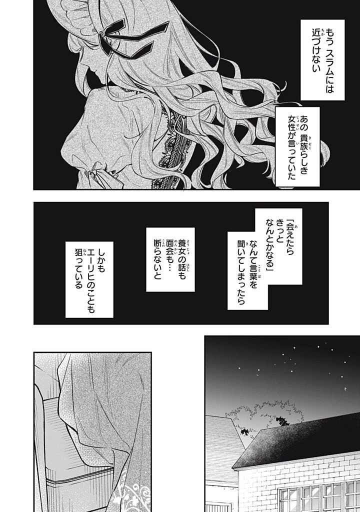 婚約破棄されたので、好きにすることにした。 第14.1話 - 6