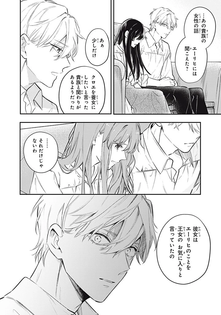 婚約破棄されたので、好きにすることにした。 第14.1話 - 8