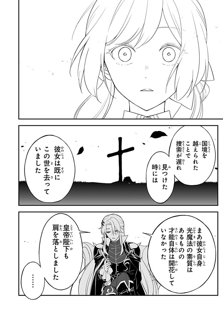 戦場の聖女 戦場の聖女〜妹の代わりに公爵騎士に嫁ぐことになりましたが、今は幸せです〜 第24.3話 - 1