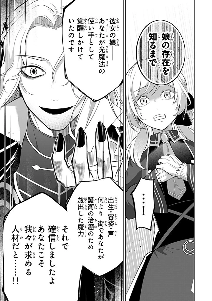 戦場の聖女 戦場の聖女〜妹の代わりに公爵騎士に嫁ぐことになりましたが、今は幸せです〜 第24.3話 - 2