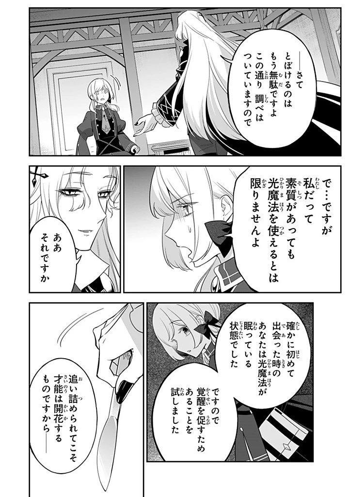 戦場の聖女 戦場の聖女〜妹の代わりに公爵騎士に嫁ぐことになりましたが、今は幸せです〜 第24.3話 - 3