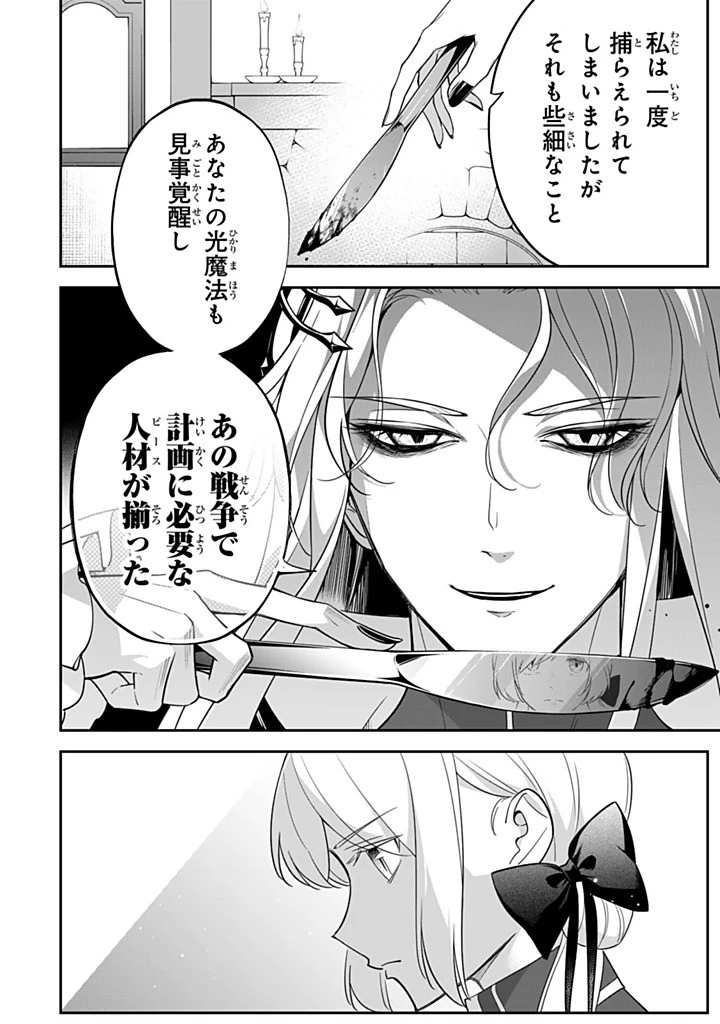 戦場の聖女 戦場の聖女〜妹の代わりに公爵騎士に嫁ぐことになりましたが、今は幸せです〜 第24.3話 - 5