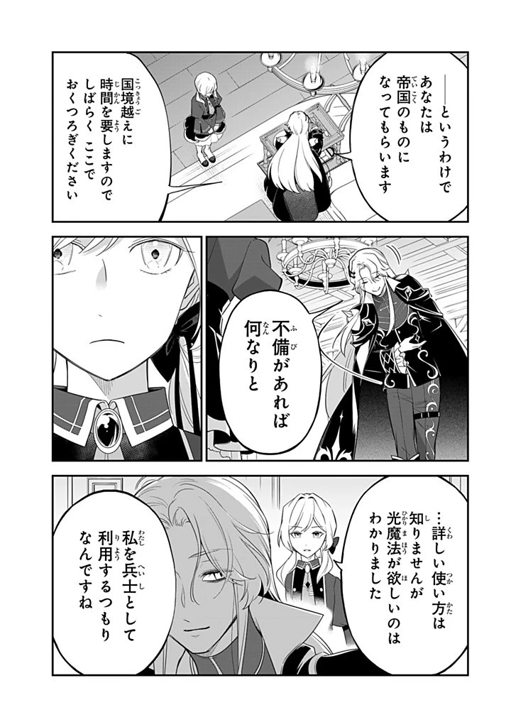 戦場の聖女 戦場の聖女〜妹の代わりに公爵騎士に嫁ぐことになりましたが、今は幸せです〜 第24.3話 - 6