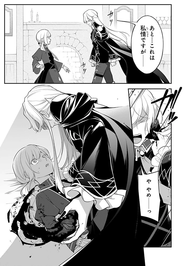 戦場の聖女 戦場の聖女〜妹の代わりに公爵騎士に嫁ぐことになりましたが、今は幸せです〜 第24.3話 - 10