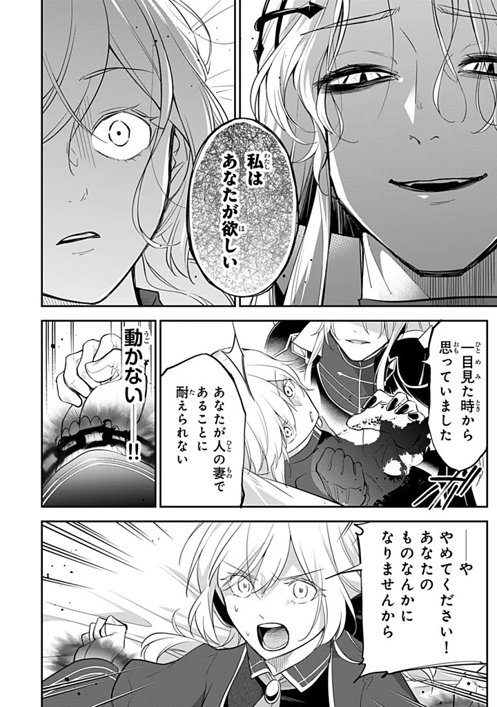 戦場の聖女 戦場の聖女〜妹の代わりに公爵騎士に嫁ぐことになりましたが、今は幸せです〜 第24.3話 - 11