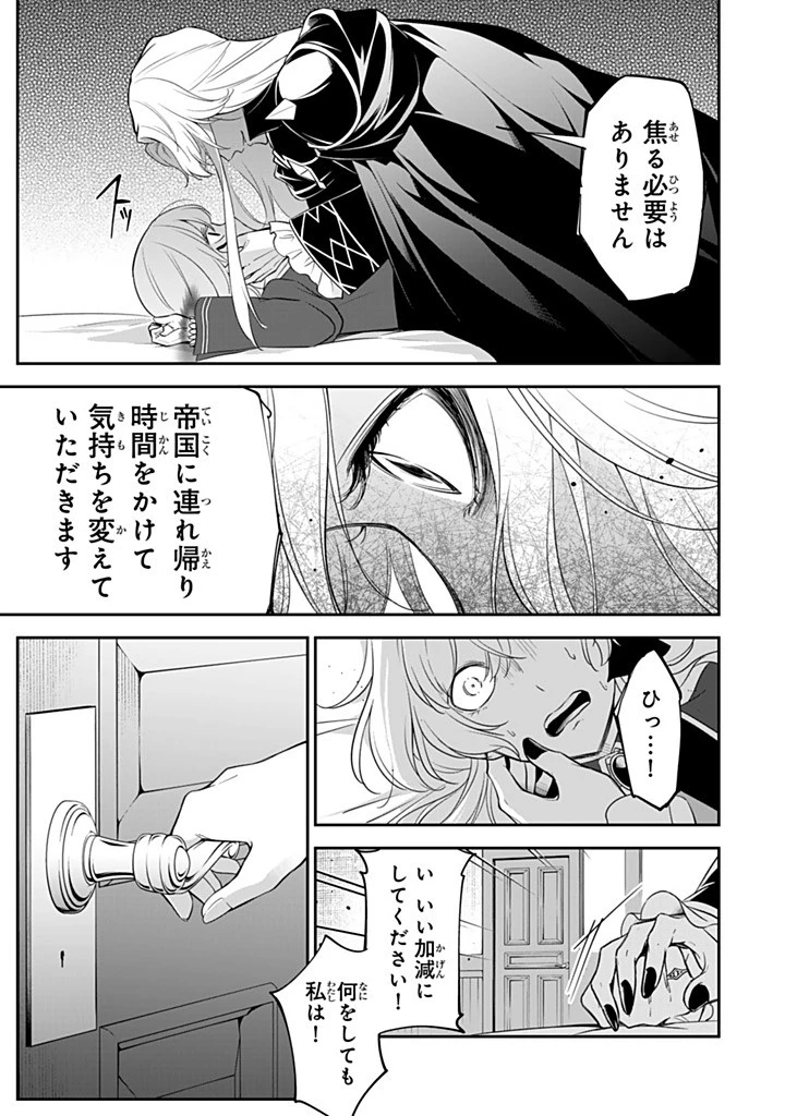 戦場の聖女 戦場の聖女〜妹の代わりに公爵騎士に嫁ぐことになりましたが、今は幸せです〜 第24.3話 - 12