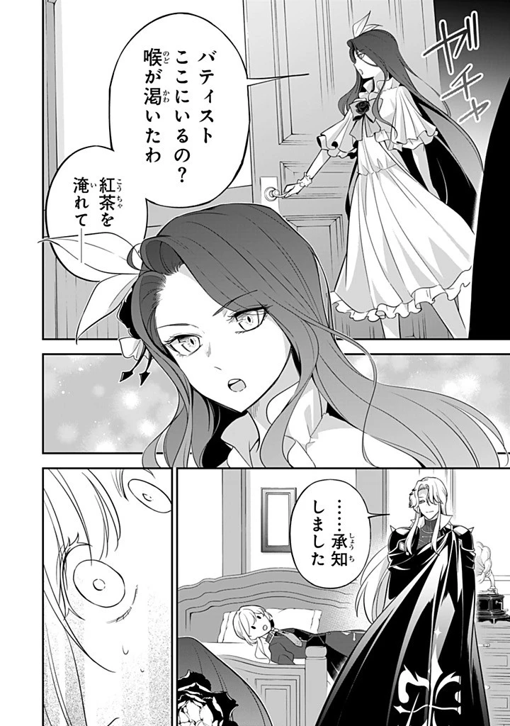 戦場の聖女 戦場の聖女〜妹の代わりに公爵騎士に嫁ぐことになりましたが、今は幸せです〜 第24.3話 - 13