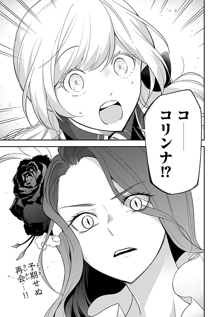 戦場の聖女 戦場の聖女〜妹の代わりに公爵騎士に嫁ぐことになりましたが、今は幸せです〜 第24.3話 - 14