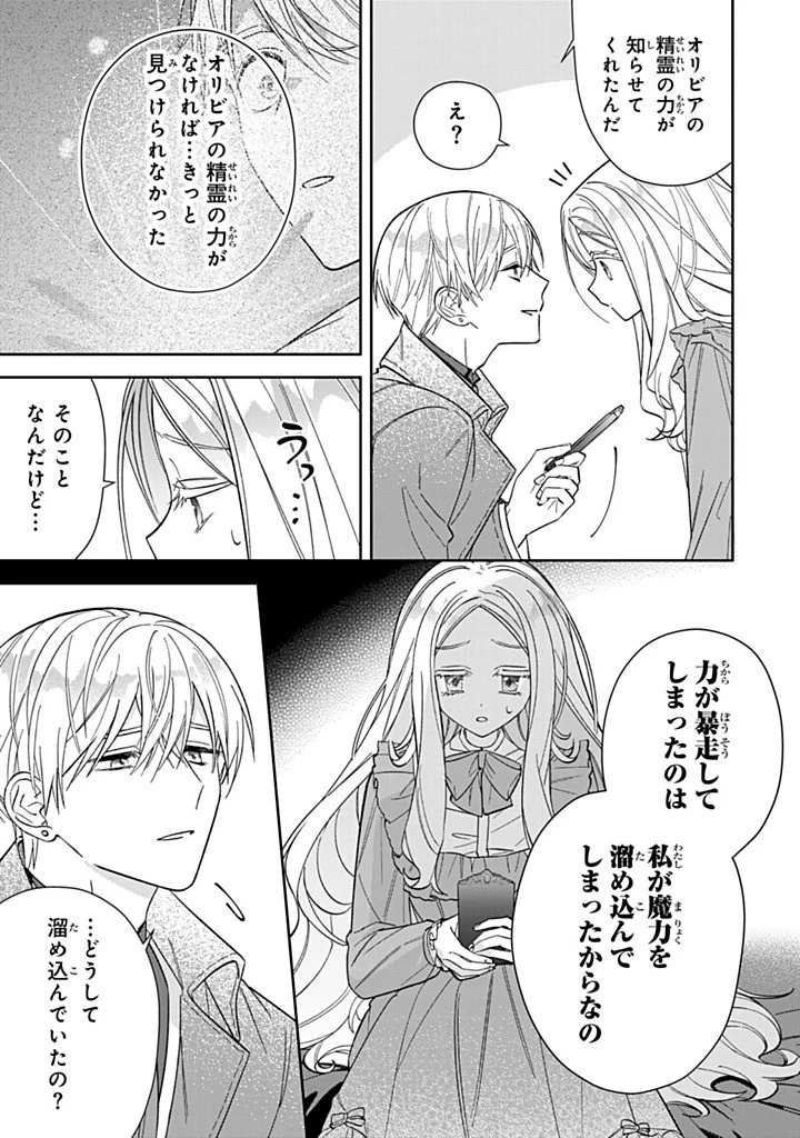 自由気ままな精霊姫 第24.2話 - 1