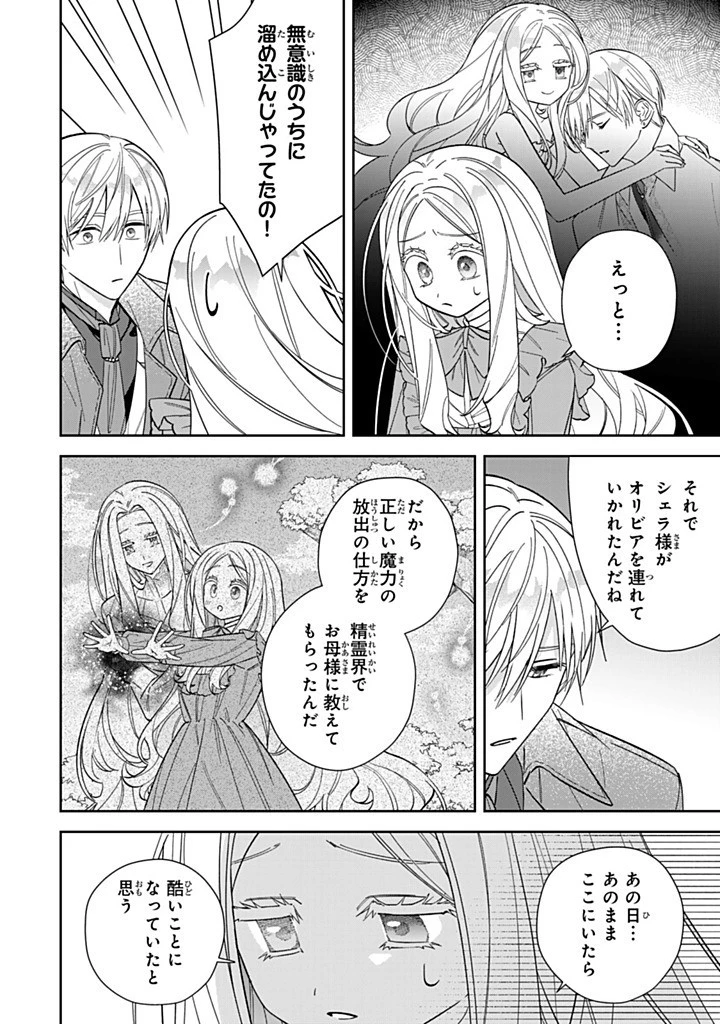 自由気ままな精霊姫 第24.2話 - 2