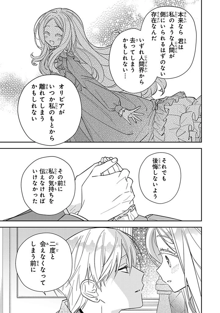 自由気ままな精霊姫 第24.2話 - 7