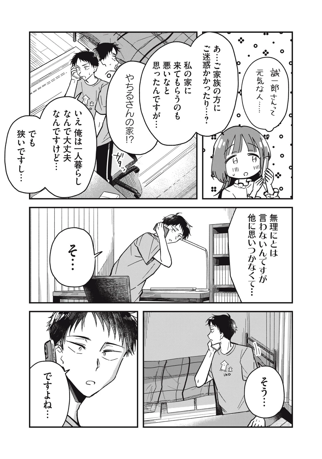 やちるさんはほめるとのびる 第2話 - 5