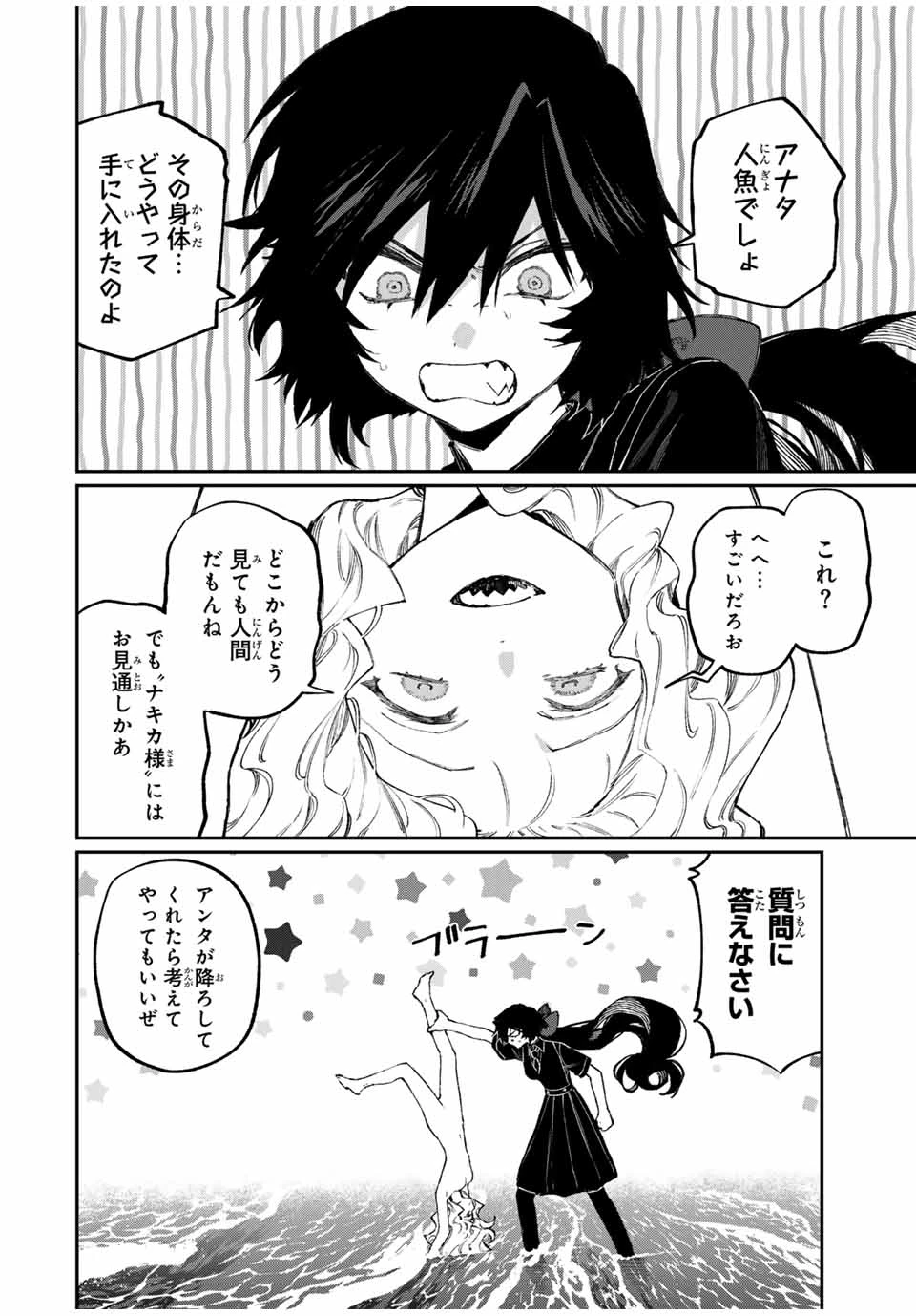 ナキナギ 第7話 - 8