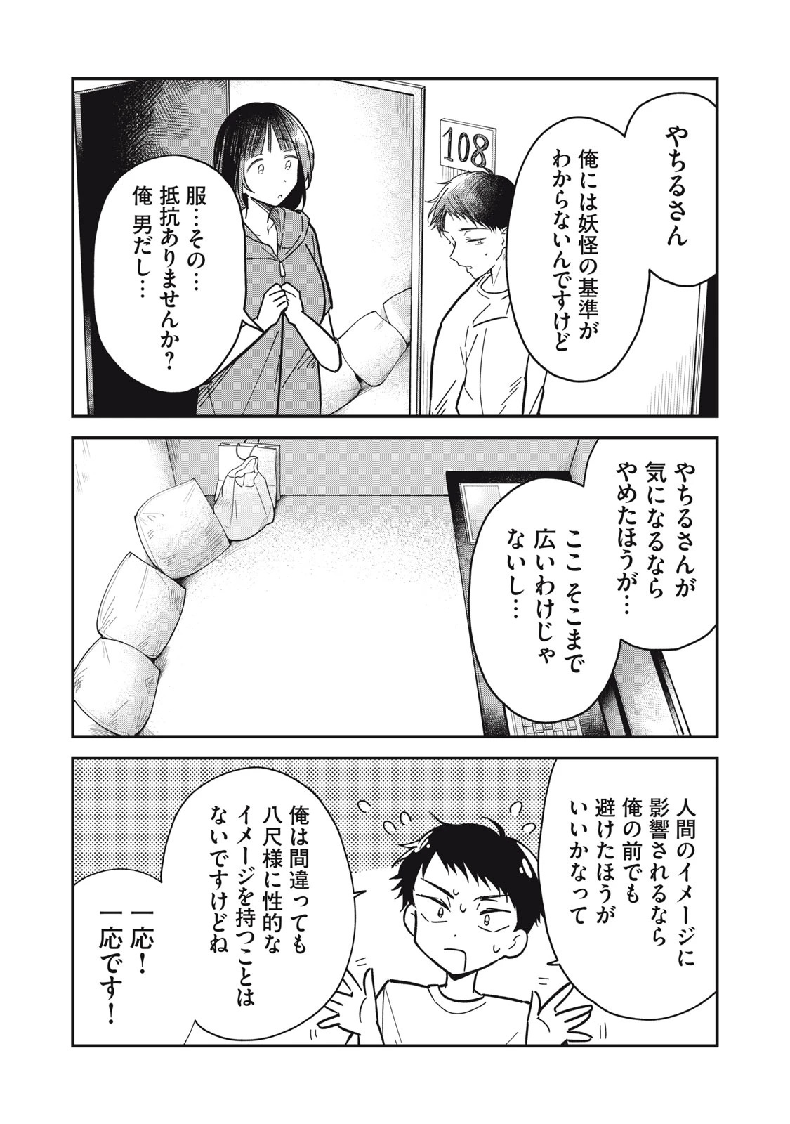 やちるさんはほめるとのびる 第2話 - 14