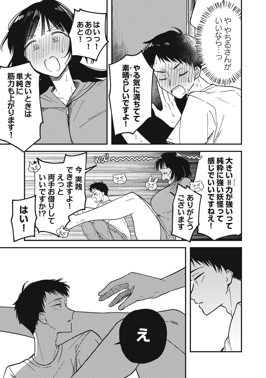 やちるさんはほめるとのびる 第2話 - 27