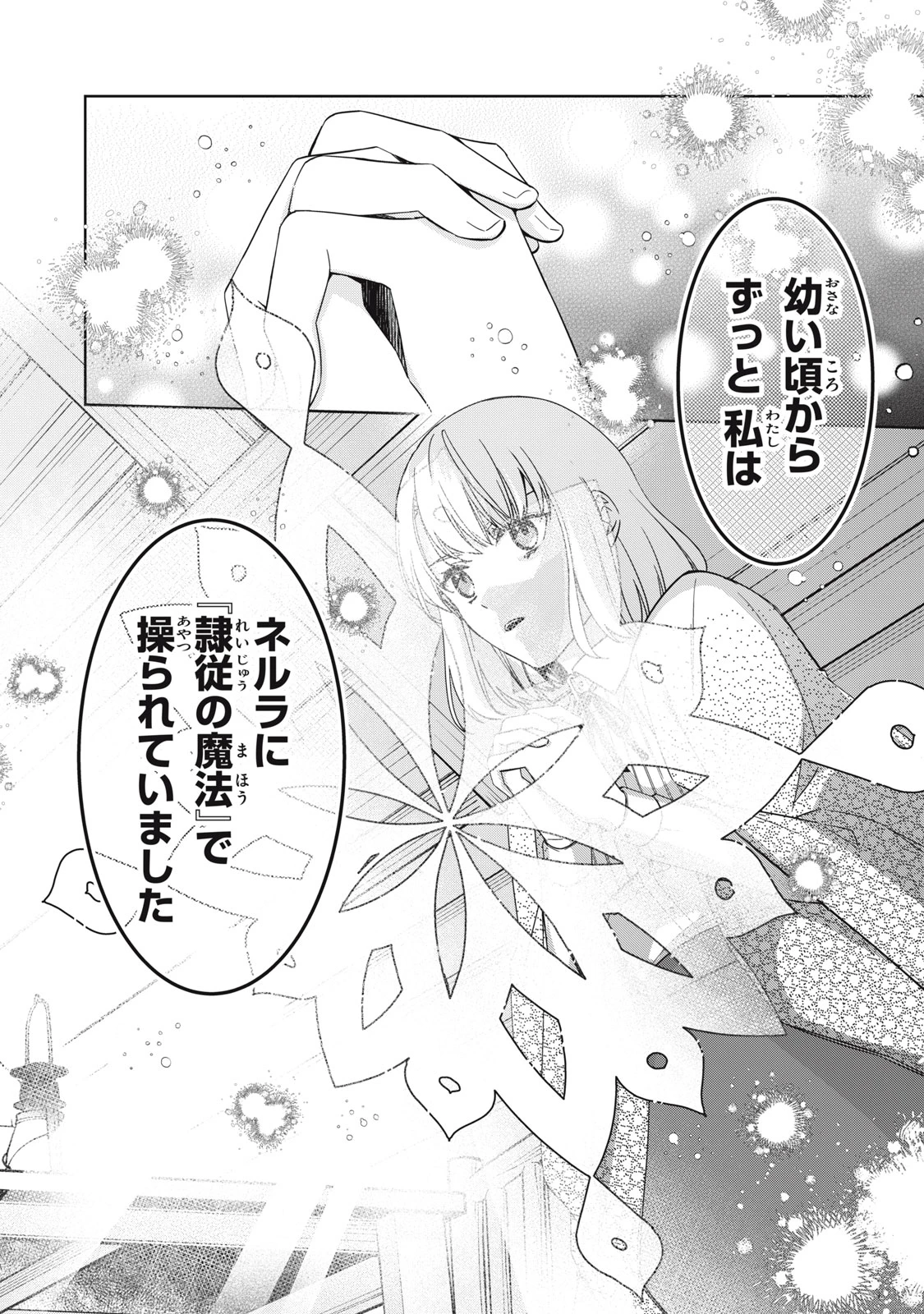 así que primero comeré papilla 強制的に悪役令嬢にされていたのでまずはおかゆを食べようと思います。 第25.1話 - 2