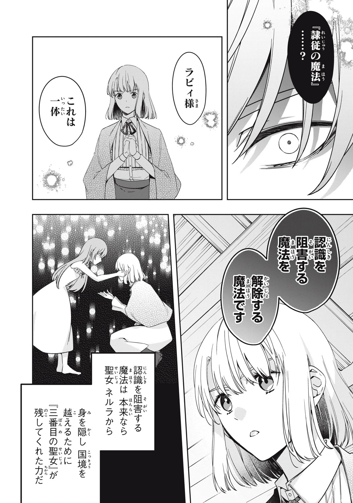 así que primero comeré papilla 強制的に悪役令嬢にされていたのでまずはおかゆを食べようと思います。 第25.1話 - 4