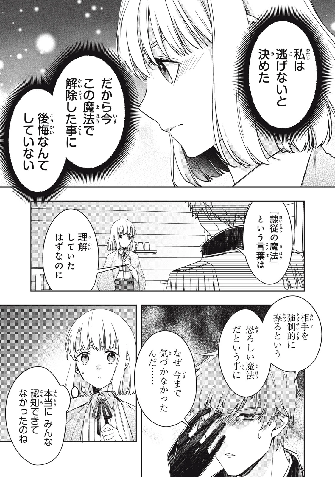 así que primero comeré papilla 強制的に悪役令嬢にされていたのでまずはおかゆを食べようと思います。 第25.1話 - 5