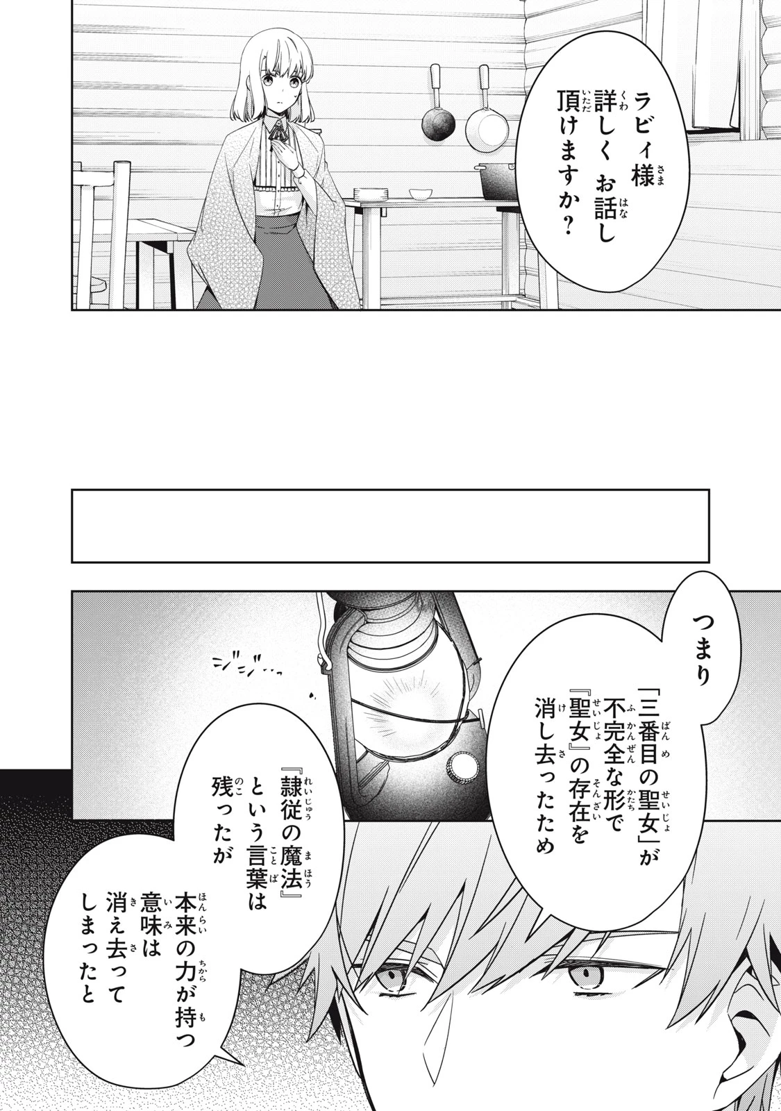 así que primero comeré papilla 強制的に悪役令嬢にされていたのでまずはおかゆを食べようと思います。 第25.1話 - 8