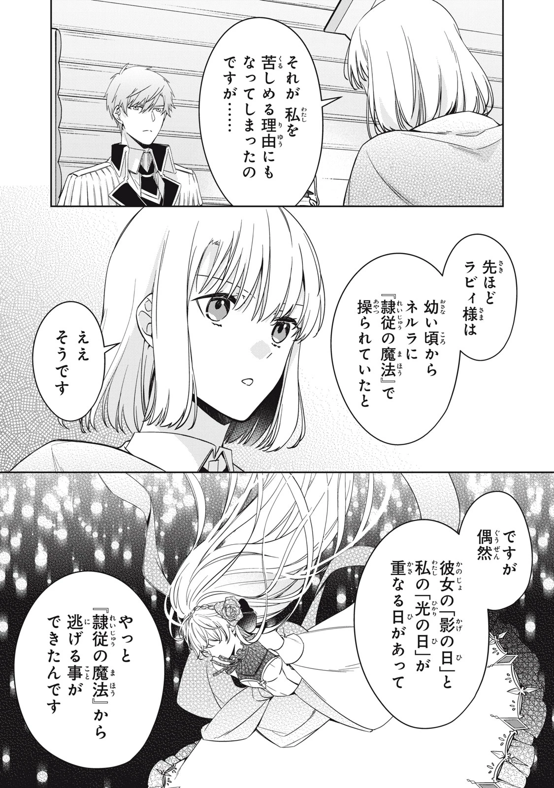 así que primero comeré papilla 強制的に悪役令嬢にされていたのでまずはおかゆを食べようと思います。 第25.1話 - 9