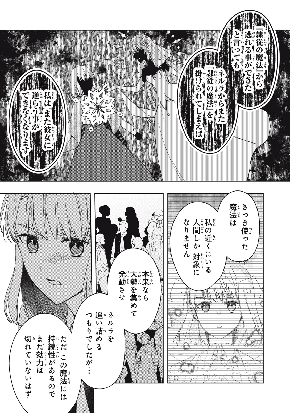 así que primero comeré papilla 強制的に悪役令嬢にされていたのでまずはおかゆを食べようと思います。 第25.1話 - 11