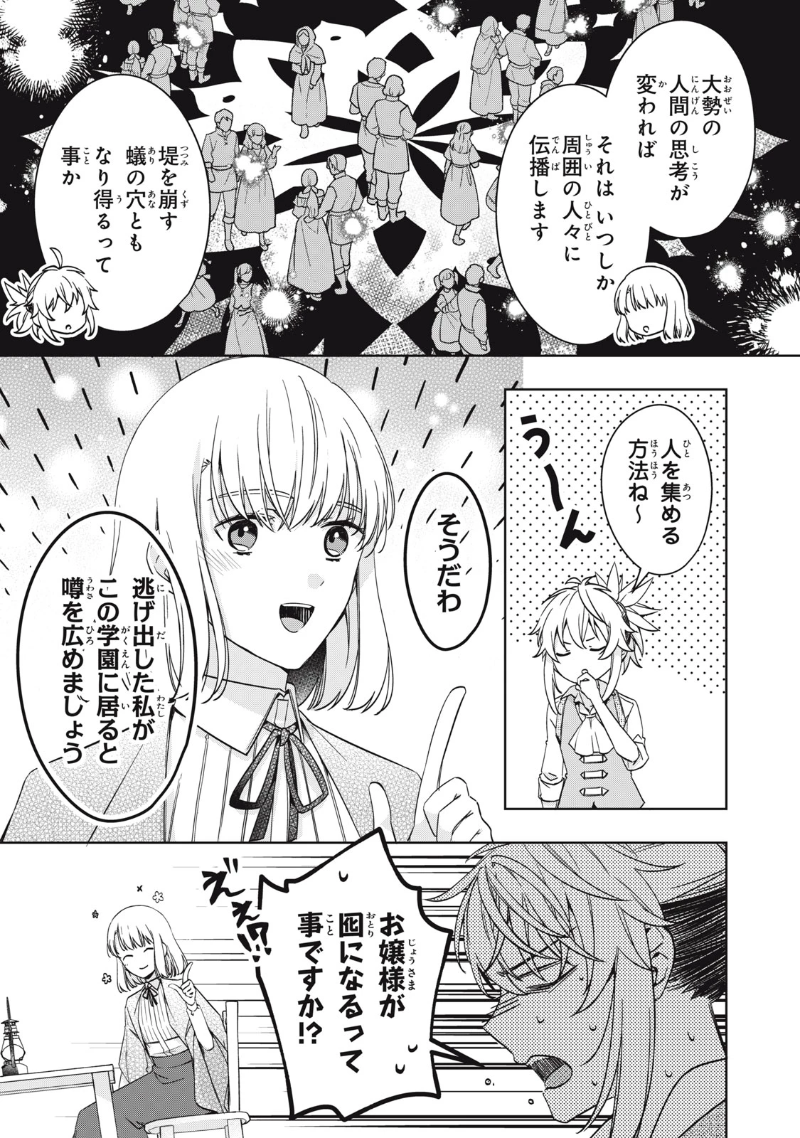 así que primero comeré papilla 強制的に悪役令嬢にされていたのでまずはおかゆを食べようと思います。 第25.1話 - 15