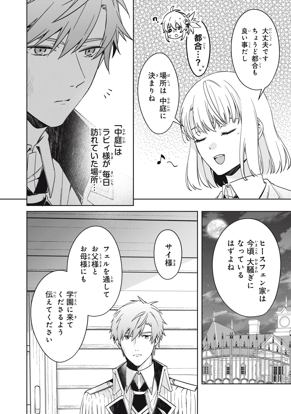 así que primero comeré papilla 強制的に悪役令嬢にされていたのでまずはおかゆを食べようと思います。 第25.1話 - 16