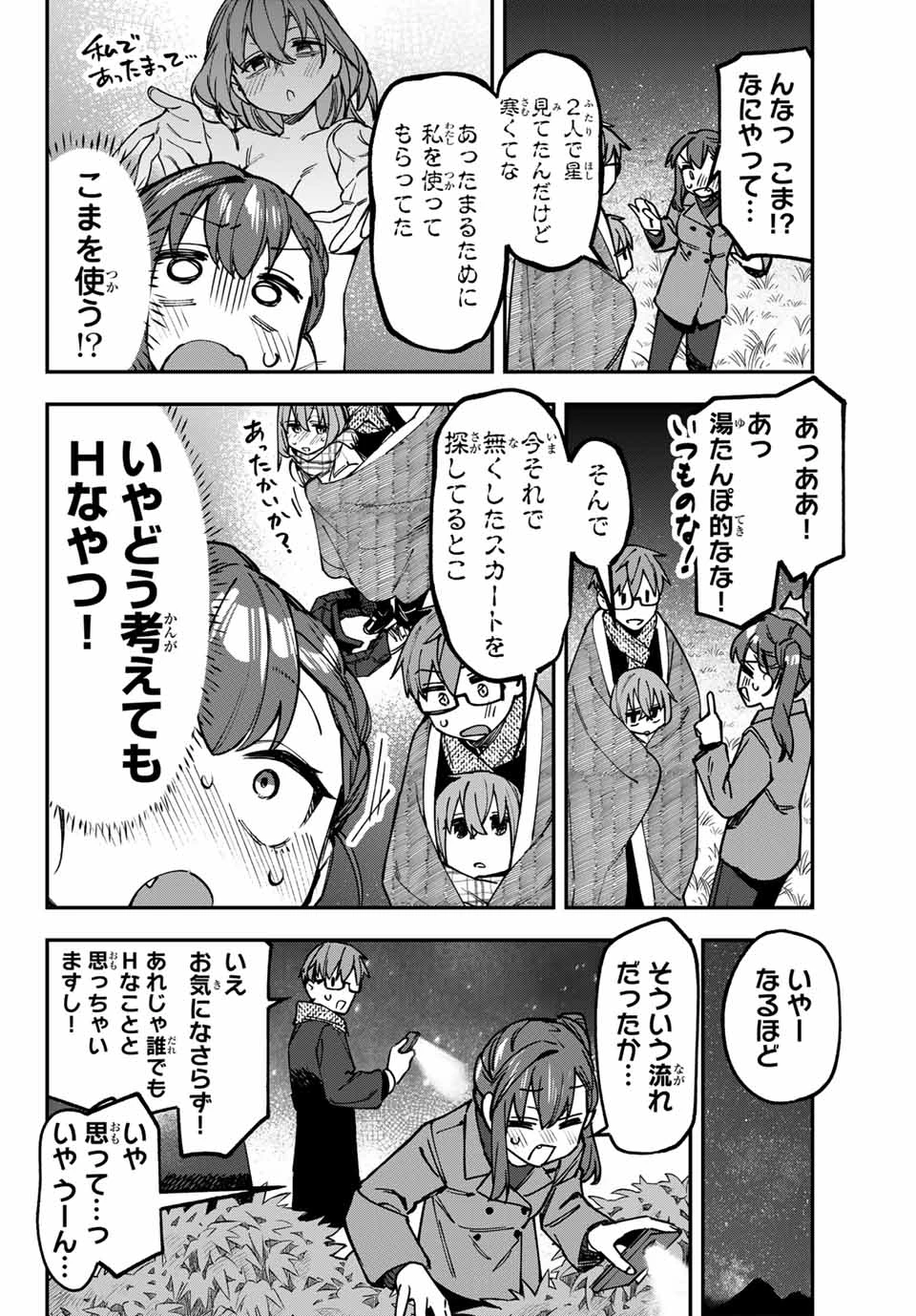 生徒会にも穴はある！ 第130話 - 2