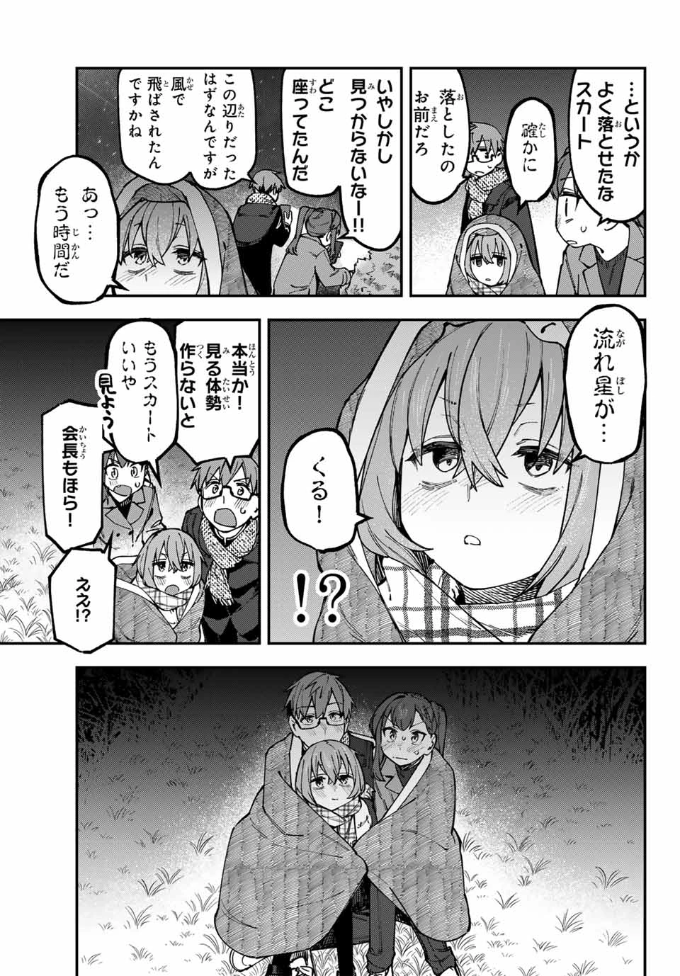 生徒会にも穴はある！ 第130話 - 3