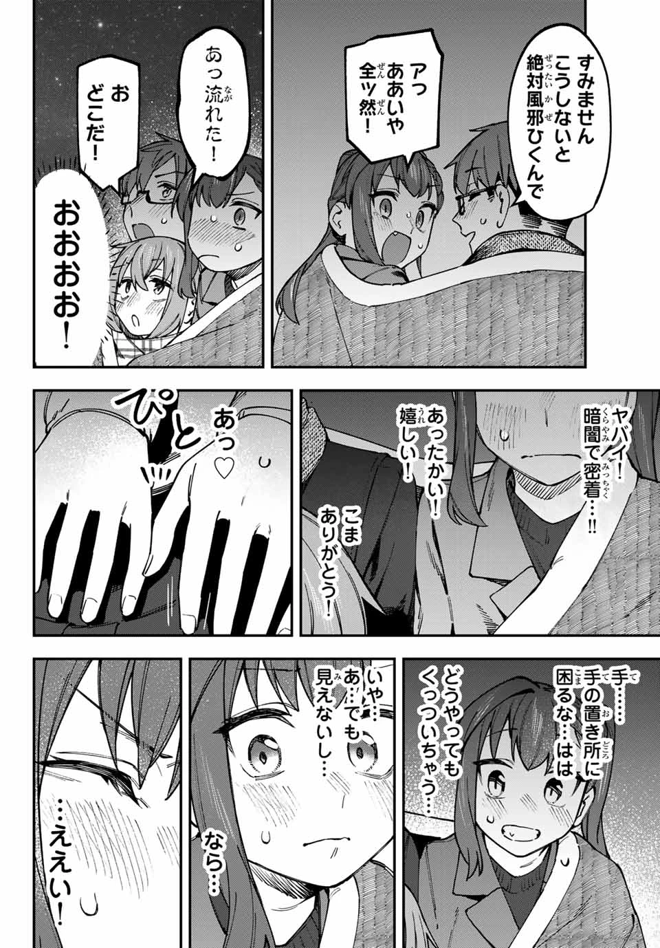 生徒会にも穴はある！ 第130話 - 4