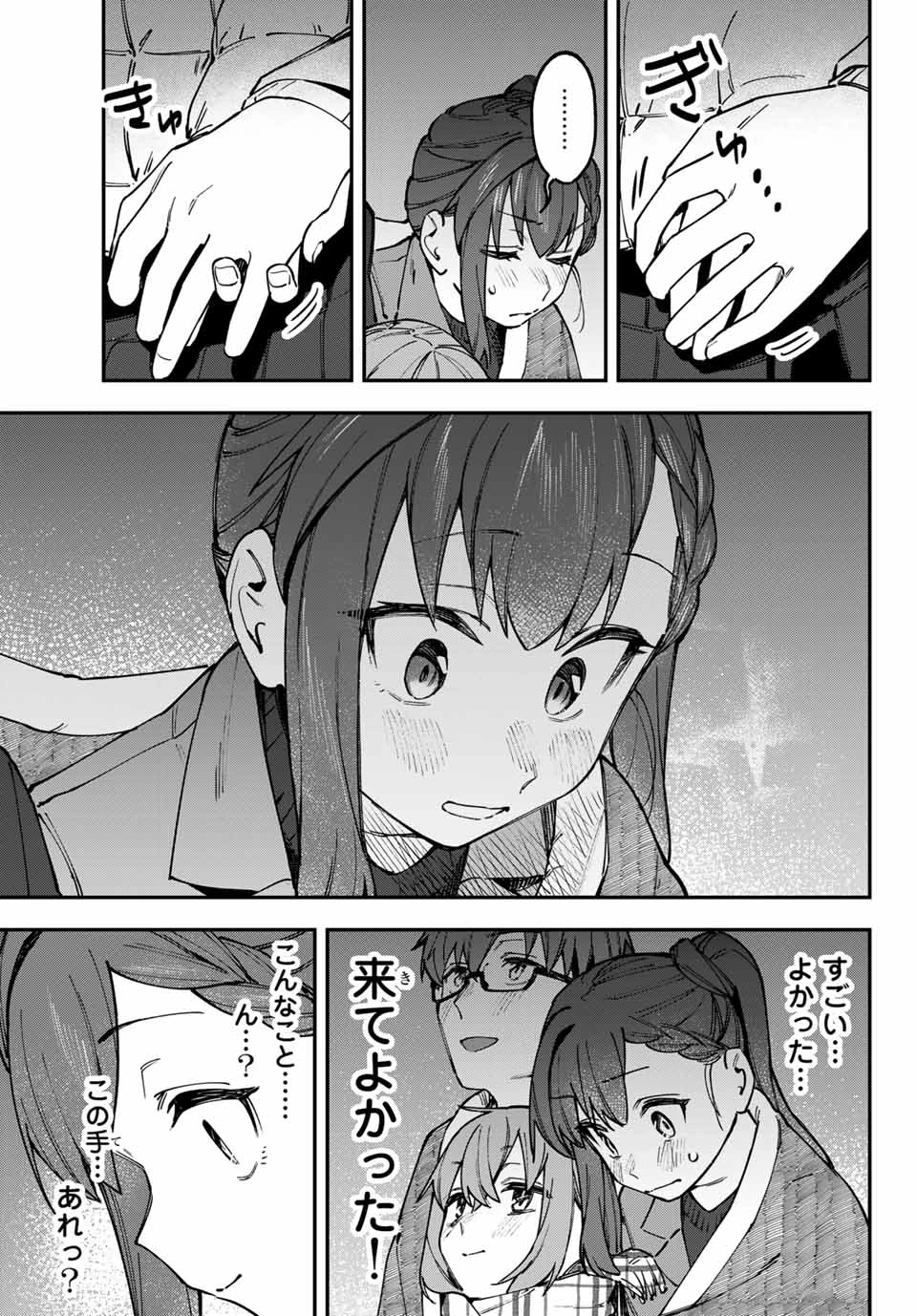 生徒会にも穴はある！ 第130話 - 5