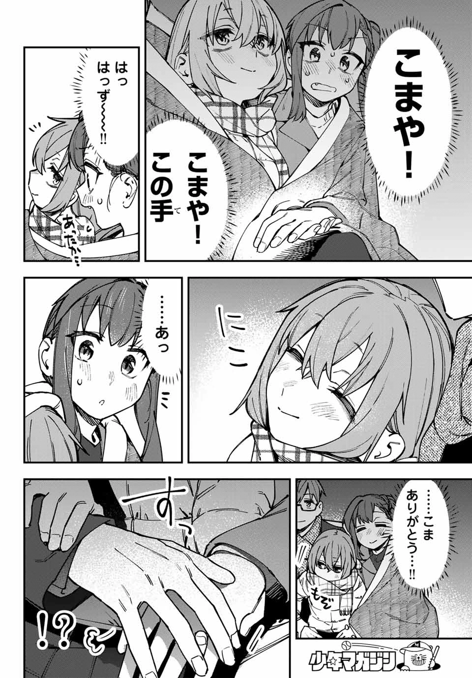 生徒会にも穴はある！ 第130話 - 6