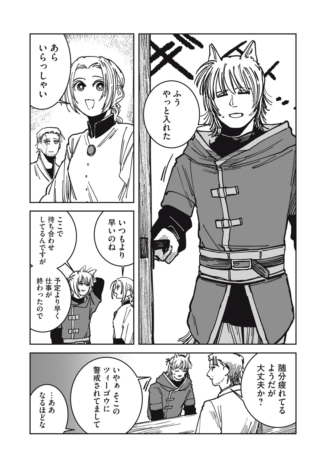 異世界辺境メシ 第19話 - 2