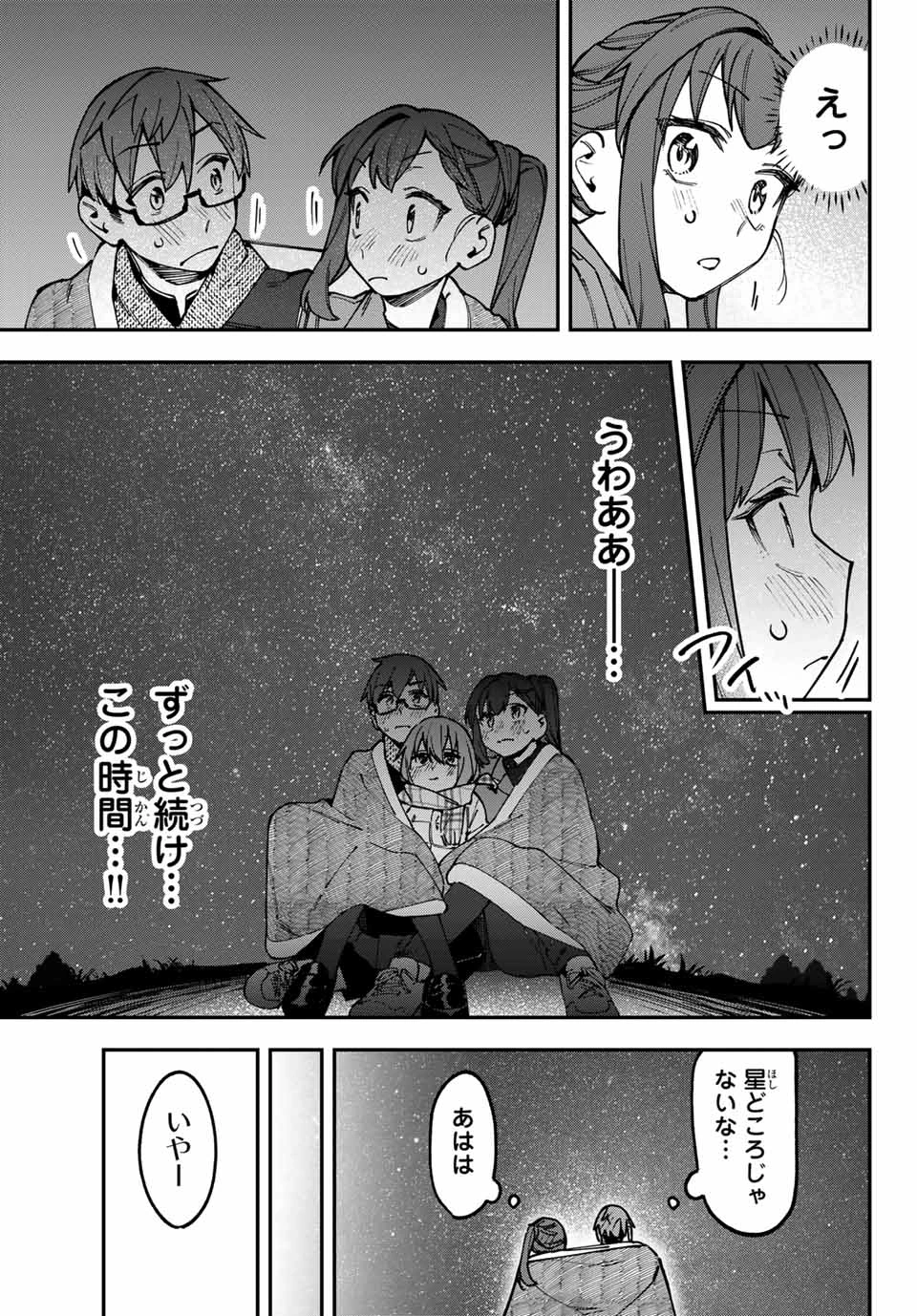 生徒会にも穴はある！ 第130話 - 7